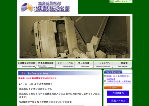 北淡震災記念公園